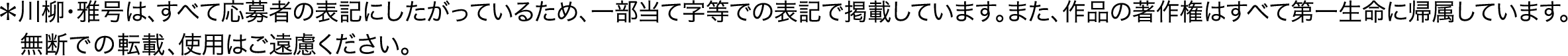 無断での転載、使用はご遠慮ください。