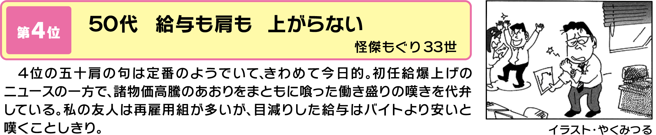 気になる句 第4位50代 給与も肩も 上がらない