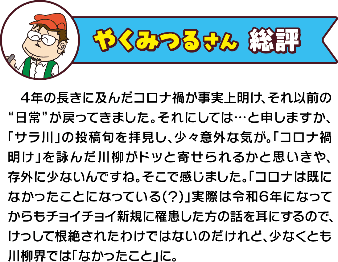 【やくみつるさん 総評】