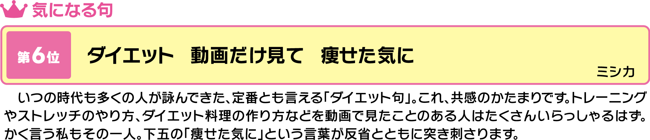 気になる句 第6位ダイエット 動画だけ見て 痩せた気に