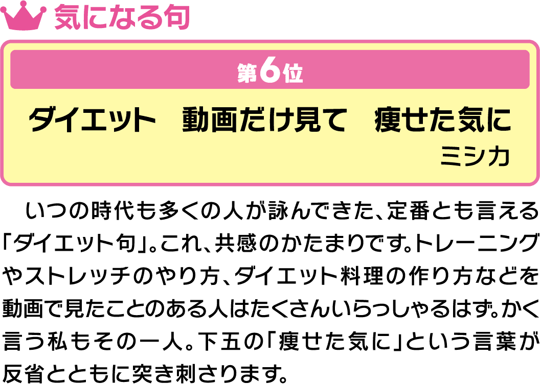 気になる句 第6位ダイエット 動画だけ見て 痩せた気に