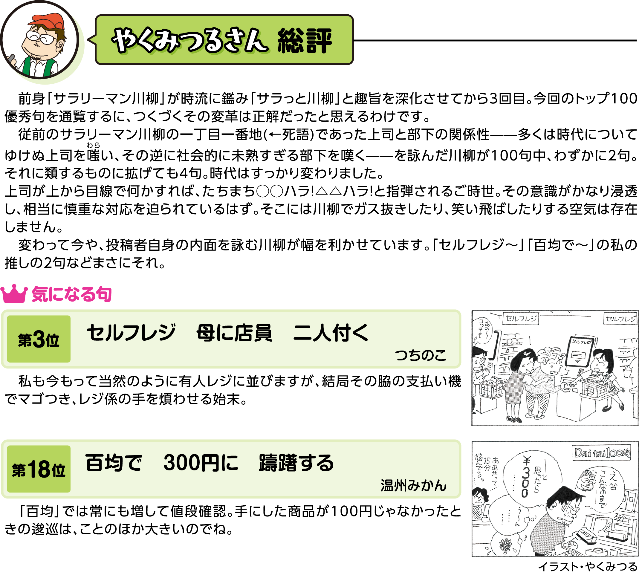 やくみつるさん総評