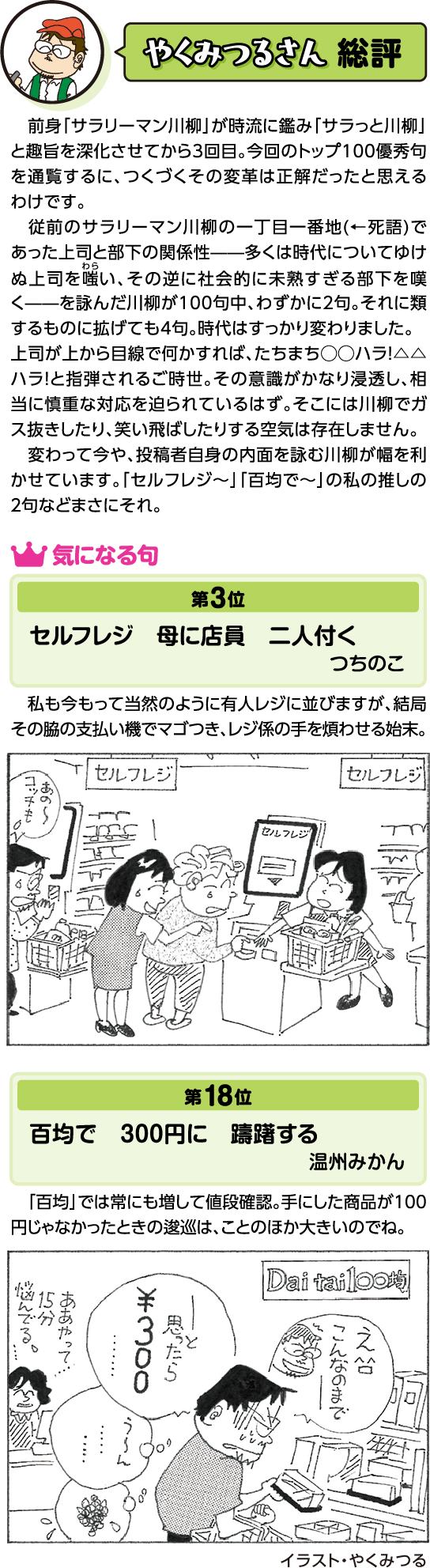 やくみつるさん総評