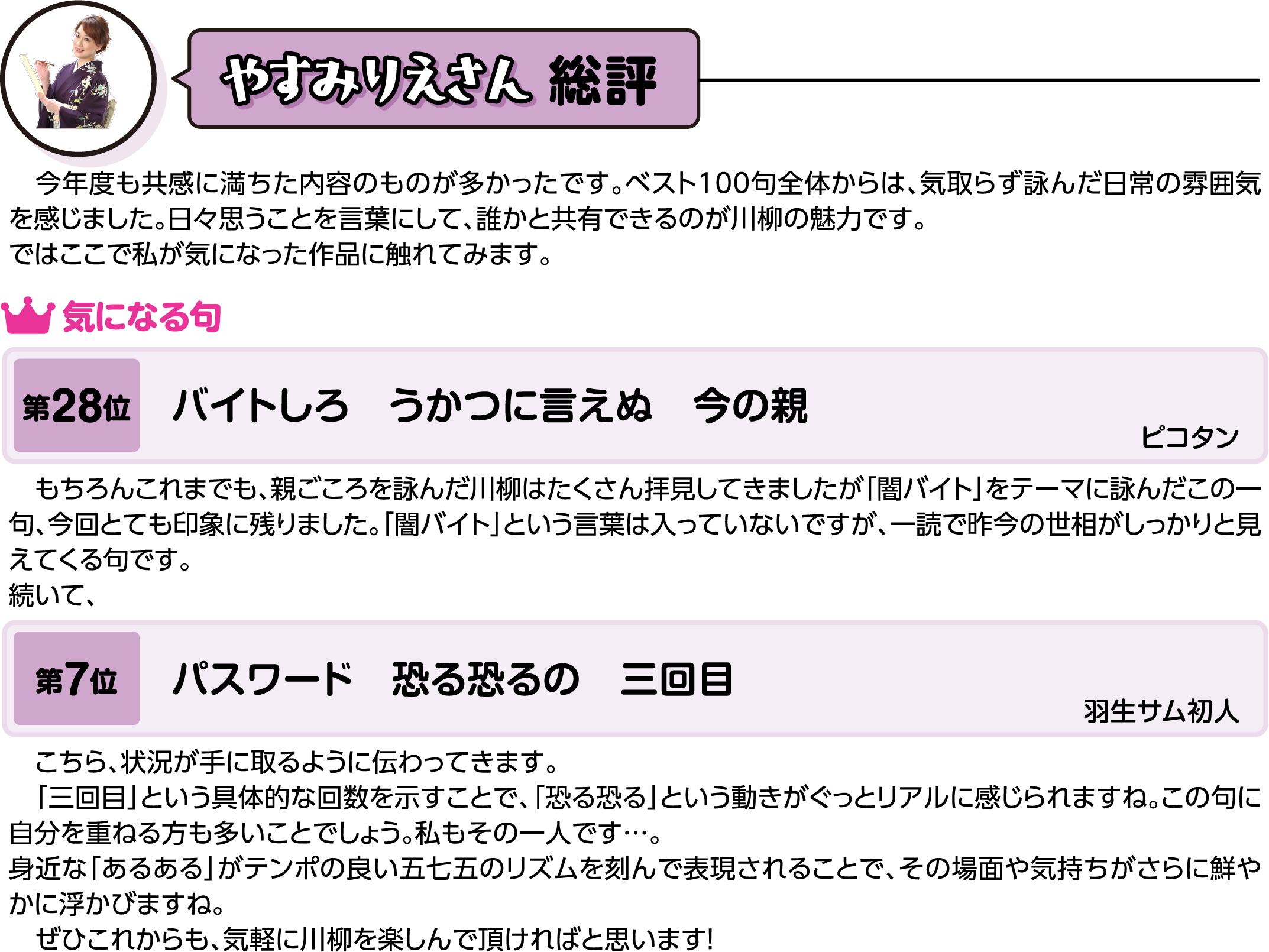 やすみりえさん総評