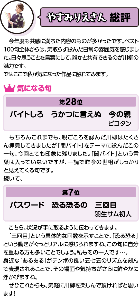やすみりえさん総評