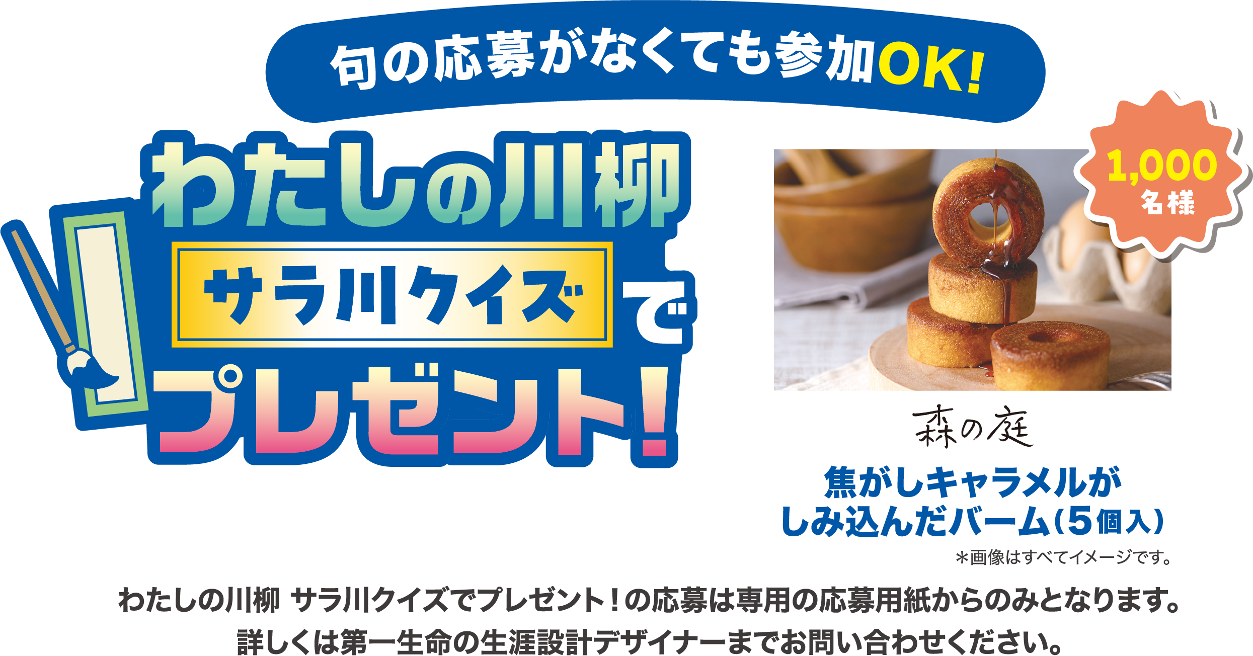 わたしの川柳 サラ川クイズでプレゼント！森の庭 焦がしキャラメルがしみ込んだバーム