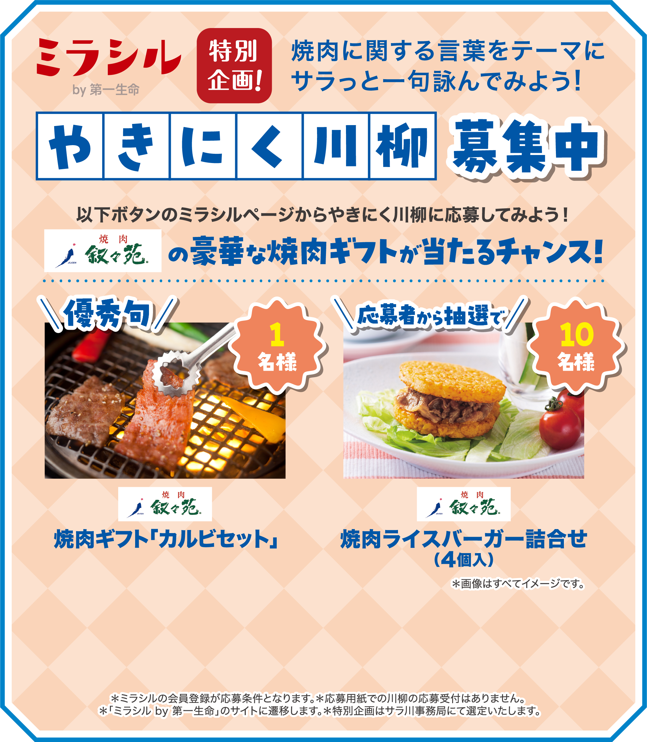 焼肉に関する言葉をテーマにサラっと一句詠んでみよう！やきにく川柳募集中