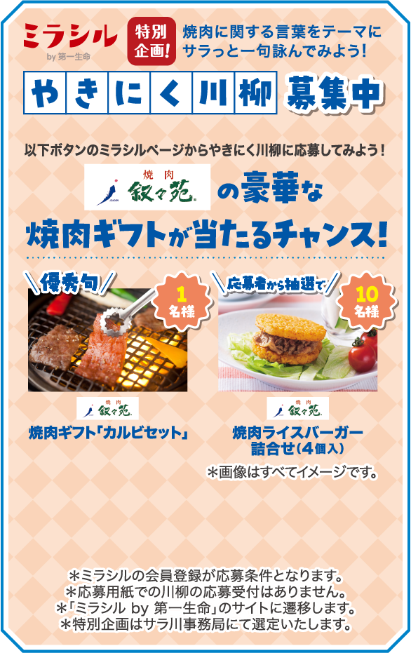 焼肉に関する言葉をテーマにサラっと一句詠んでみよう！やきにく川柳募集中
