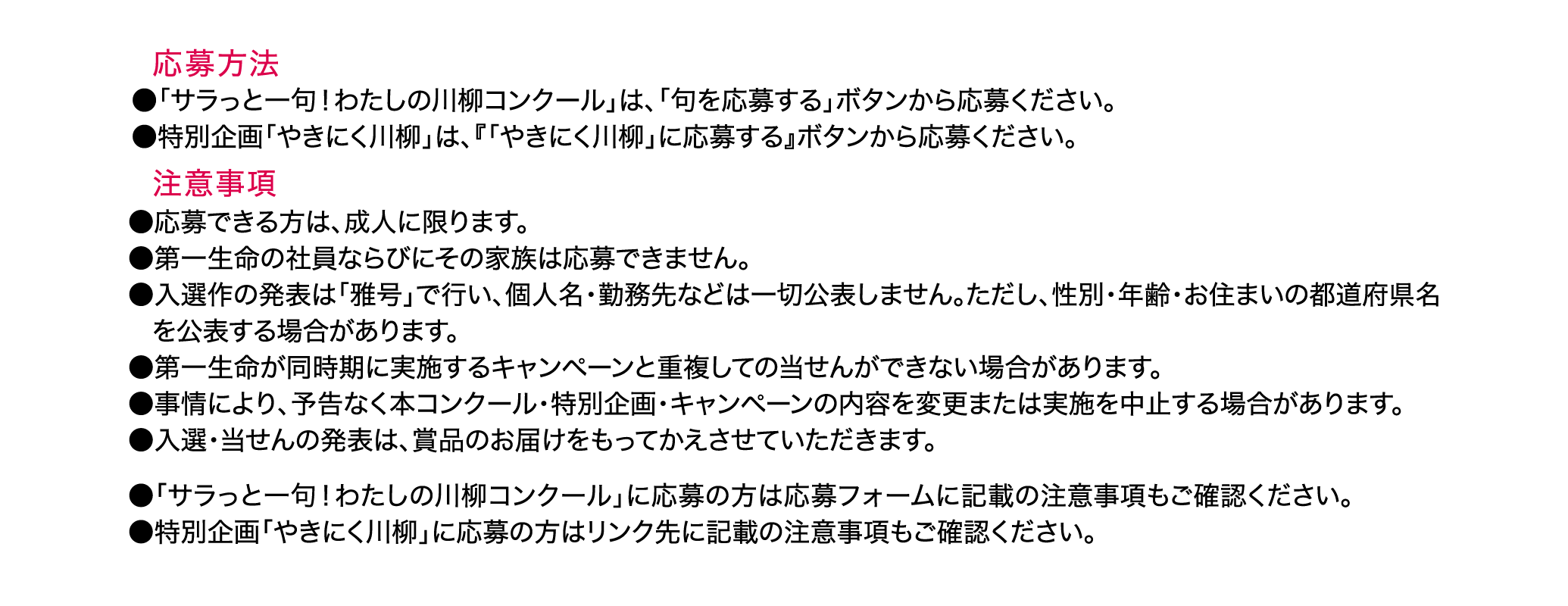 応募方法・注意事項