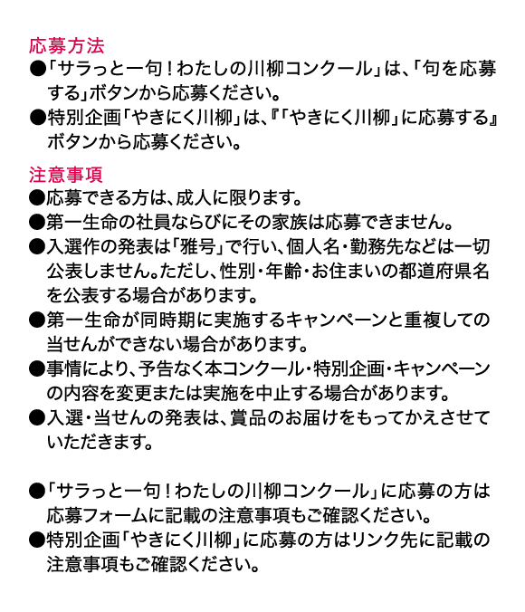 応募方法・注意事項