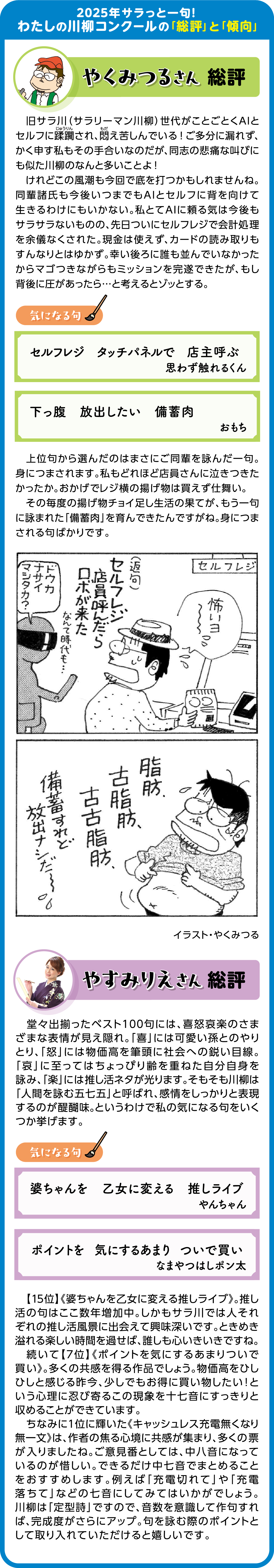 2025年サラっと一句！わたしの川柳コンクールの「総評」と「傾向」