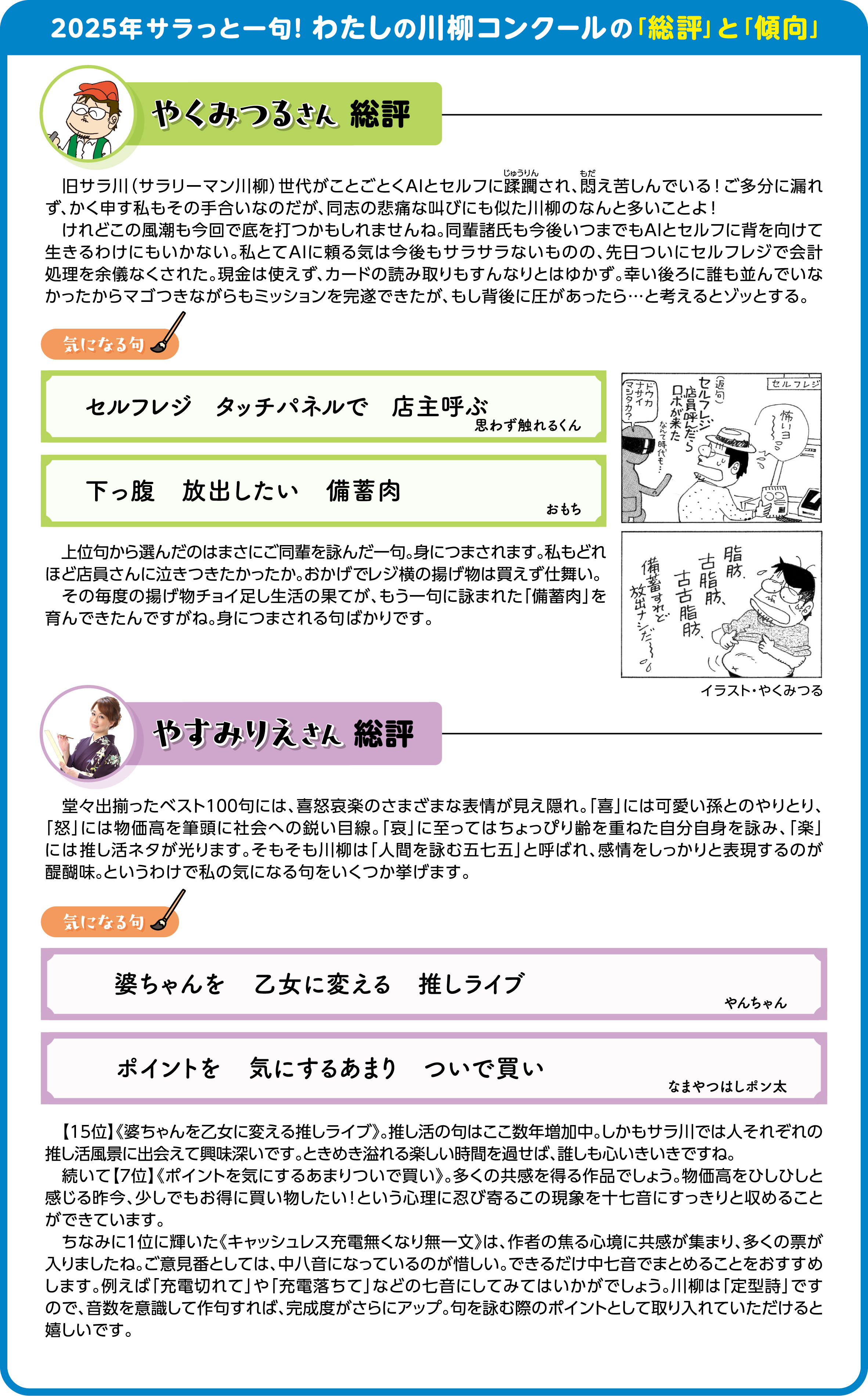 2025年サラっと一句！わたしの川柳コンクールの「総評」と「傾向」