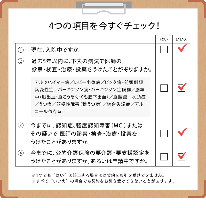 4つの項目を今すぐチェック!