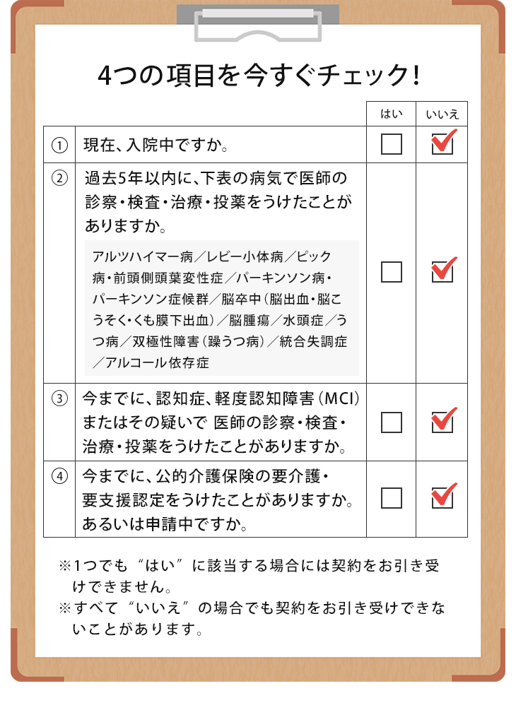4つの項目を今すぐチェック!