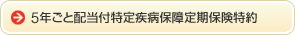 5�N���Ɣz���t���莾�a�ۏ����ی�����