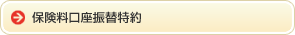 �ی��������U�֓���