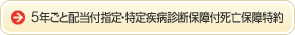 5�N���Ɣz���t�w��E���莾�a�f�f�ۏ�t���S�ۏ����