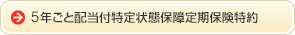5�N���Ɣz���t�����ԕۏ����ی�����