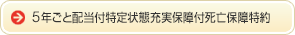 5�N���Ɣz���t�����ԏ[���ۏ�t���S�ۏ����